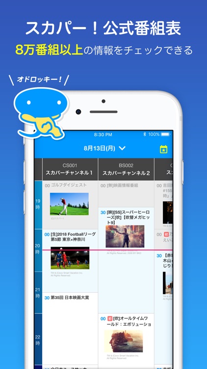 スカパー!番組表 screenshot-0