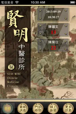 Game screenshot 賢明中醫 mod apk