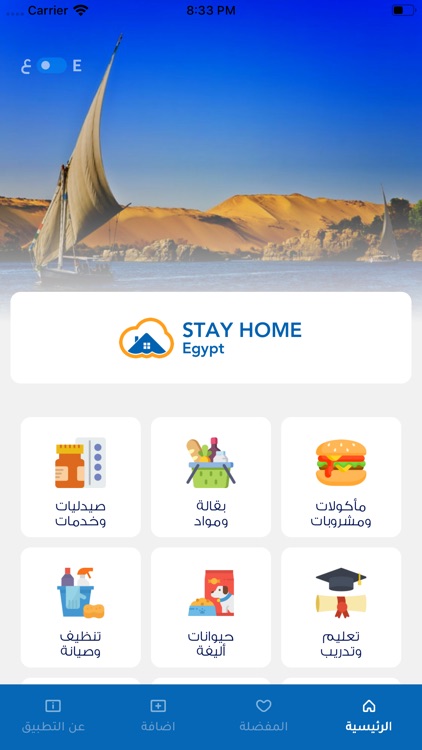 Stay Home Egypt