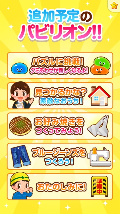 ごっこランド