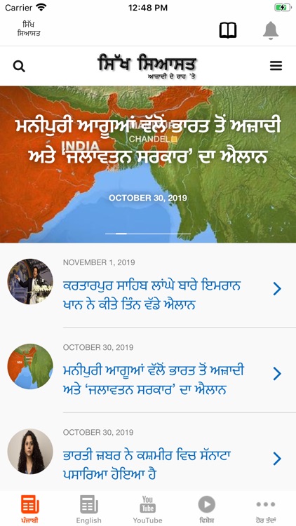 Sikh Siyasat screenshot-4