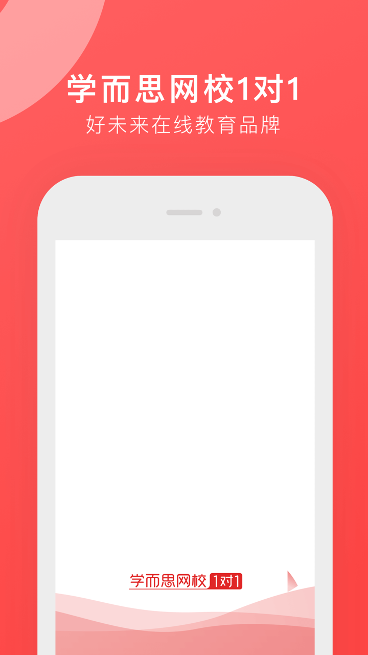 学而思网校1对1-教师端 screenshot 1