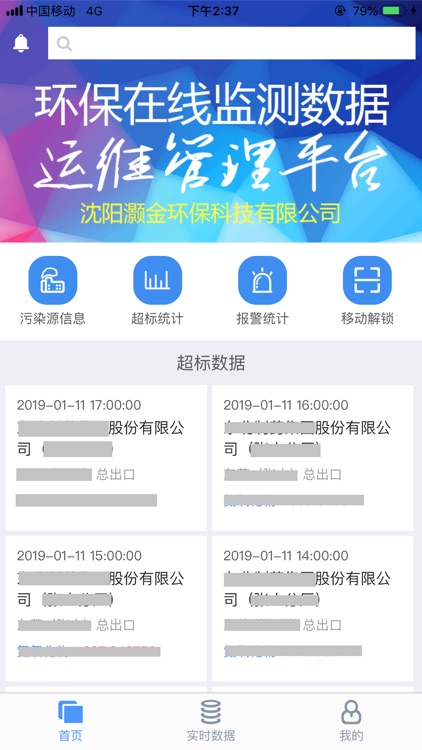 环保在线监测数据运维管理平台