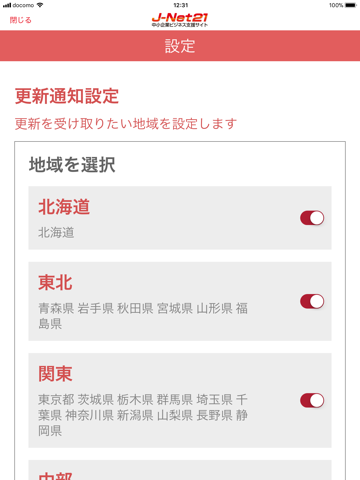 J-Net21中小企業支援情報ピックアップ screenshot 2