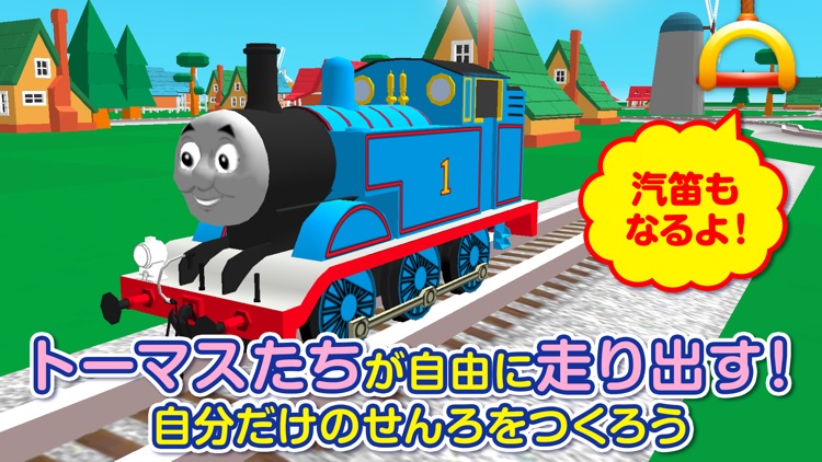 きかんしゃトーマス せんろをつくろう screenshot-0