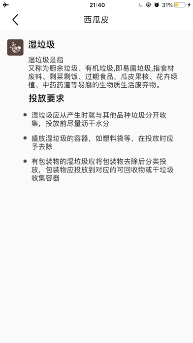 垃圾分类-上海垃圾分类查询大全 screenshot 2