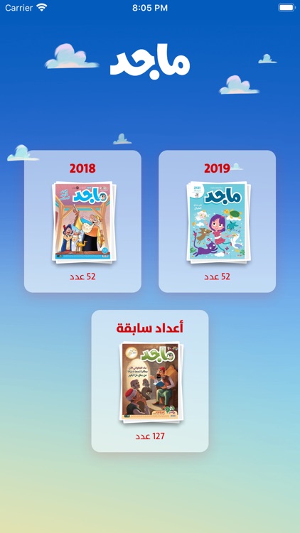 مجلة ماجد