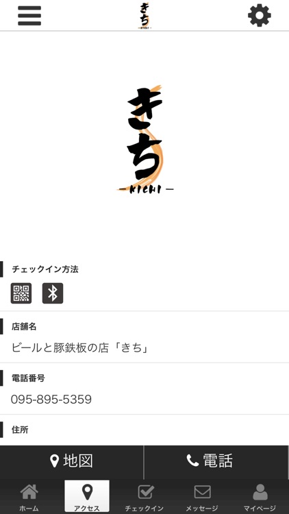 ビールと豚鉄板の店「きち」の公式アプリ screenshot-3