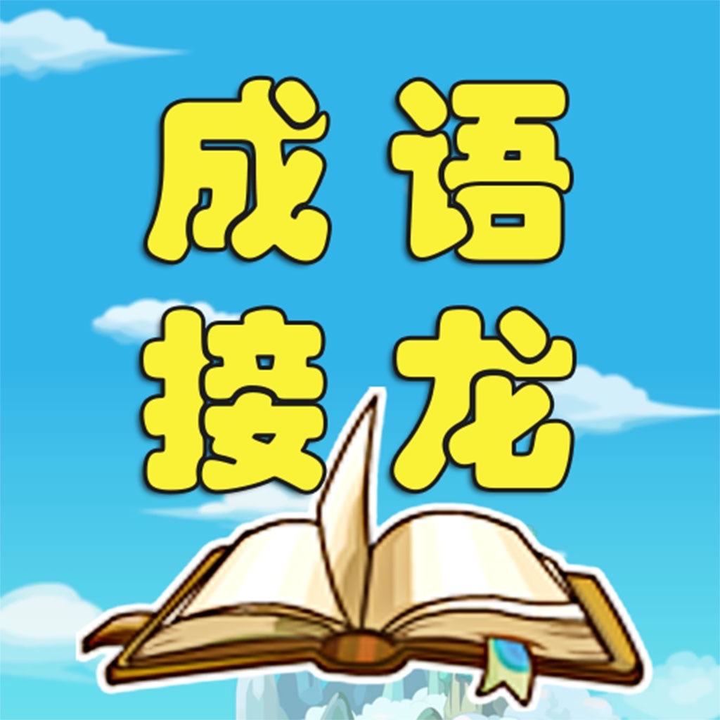 你画我猜接龙版搜索结果