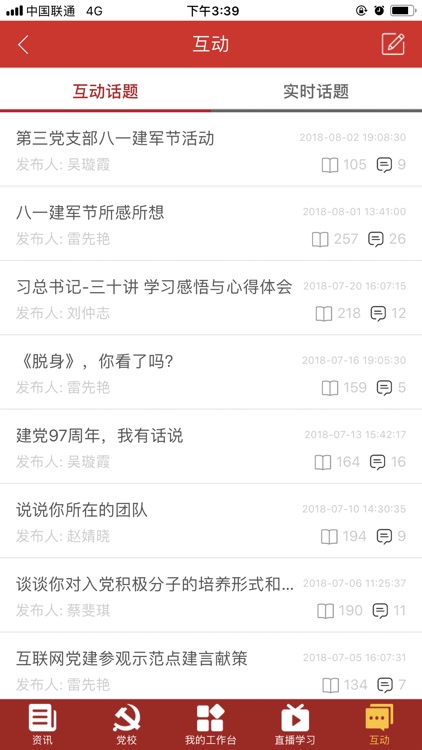 盘古党建 screenshot-5