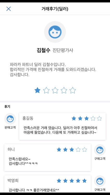 파라카 내차팔기 이중경매앱(for 딜러) screenshot-6