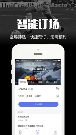 Game screenshot 趣运动 – 运动场地预订 apk