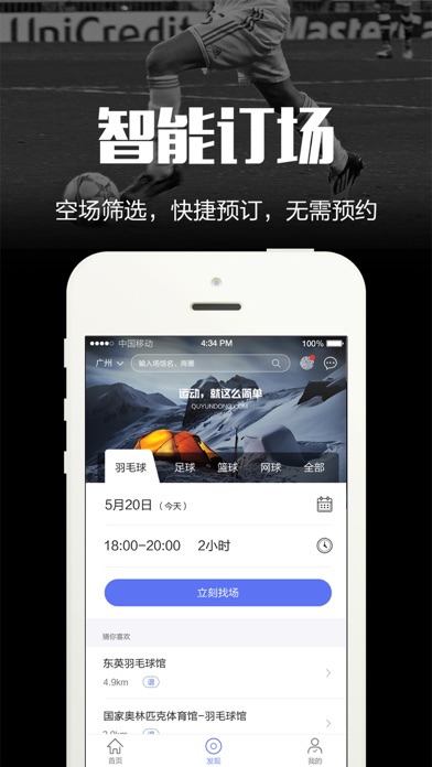 趣运动 – 运动场地预订 screenshot 2