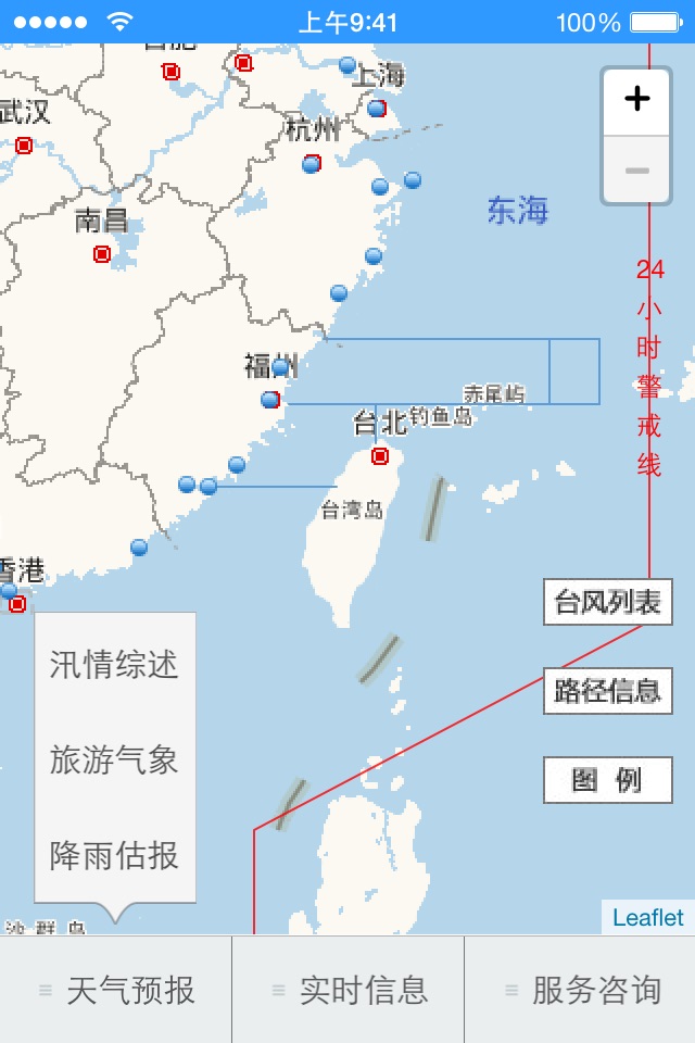 海南省三防移动指挥应用系统 screenshot 4