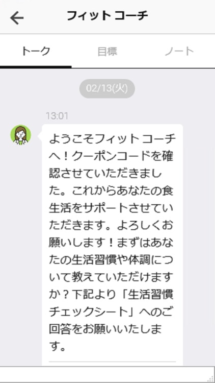 食事と血圧管理をサポート リンククロス フィット screenshot-3