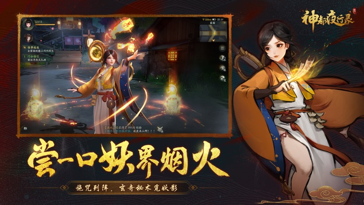 神都夜行录