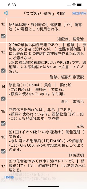 App Store 上的 無機化学の一問一答