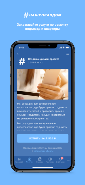 #НАШУПРАВДОМ(圖1)-速報App