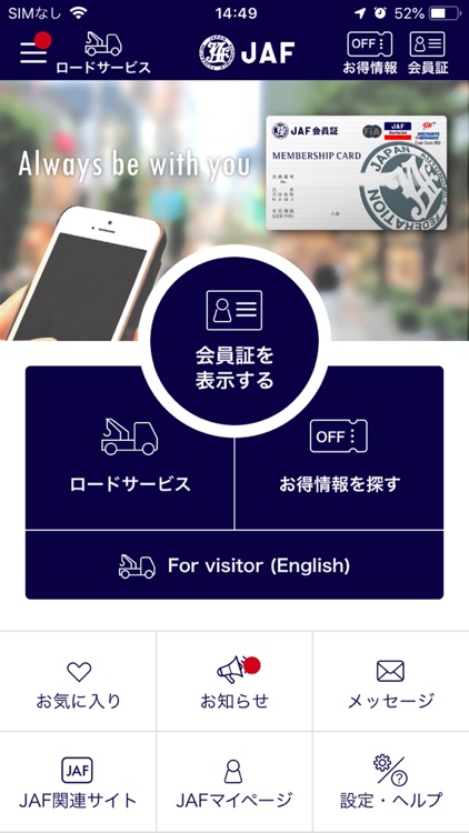 JAFスマートフォンアプリ-デジタル会員証-