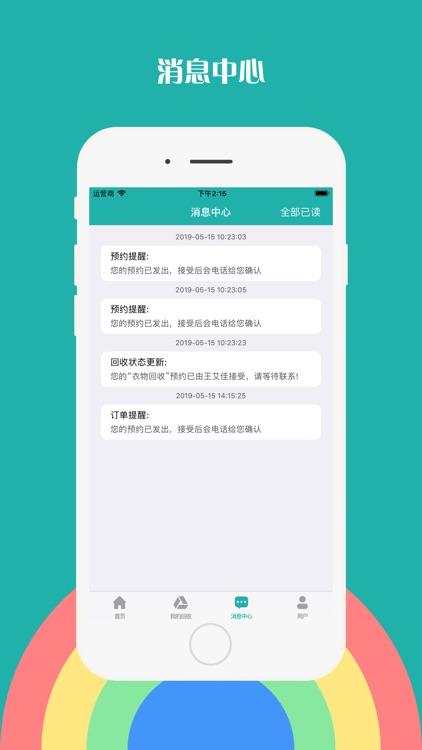 彩虹计划 - Recycling(user) screenshot-5