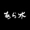 あら木の公式アプリをリリースしました。