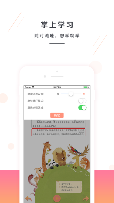 二年级语文上册-部编版最新小学语文教材 screenshot 4