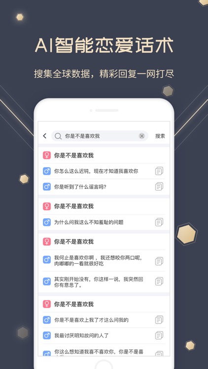 I DO(爱蜜)-Ai恋爱话术