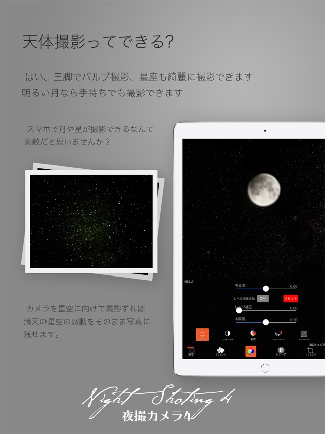 夜撮カメラ -  夜景・夜空に最高のカメラアプリ Screenshot