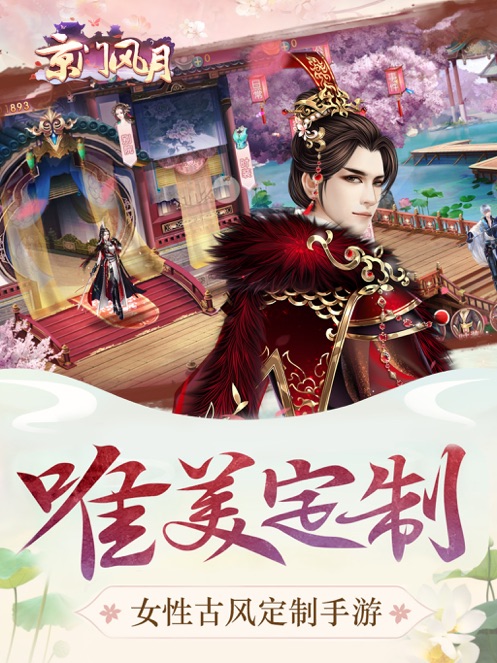 京门风月-手游礼包兑换码领取,女性手游古风定制版激活码免费领取-BT手游
