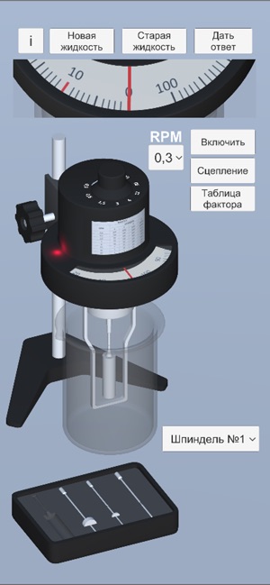 Virtual Viscometer