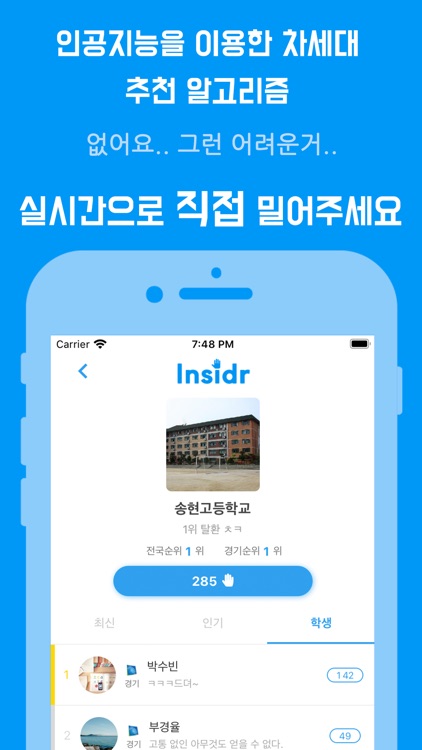 인사이더 (Insidr) - 학교로 모이는 익명 SNS screenshot-5