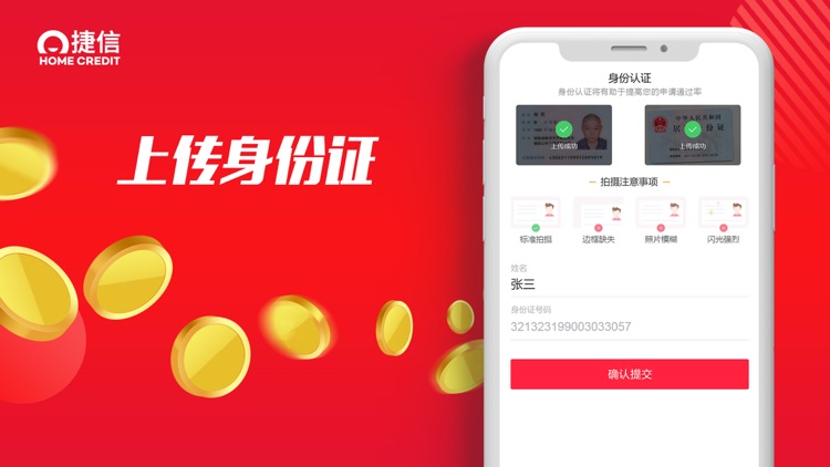 捷信超贷-小额现金分期借款借钱的贷款平台