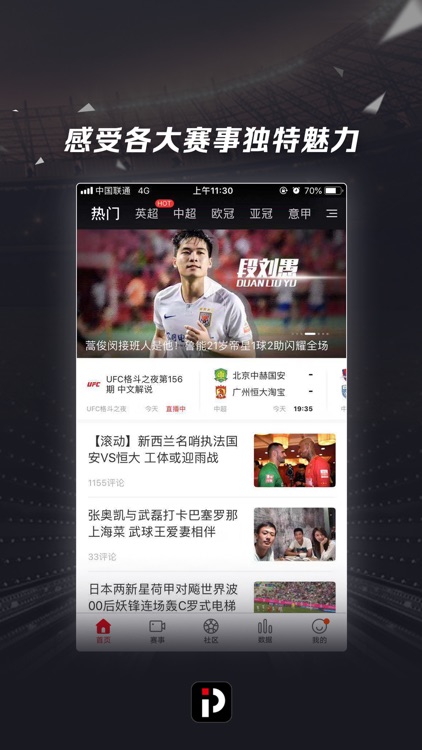 PP体育-看中超英超高清足球视频直播 screenshot-0