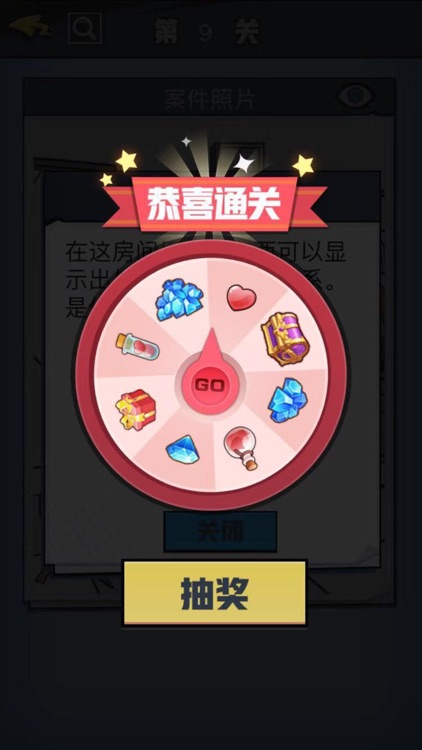 无敌大侦探 screenshot-4