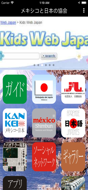 KANKEI México Japón(圖1)-速報App