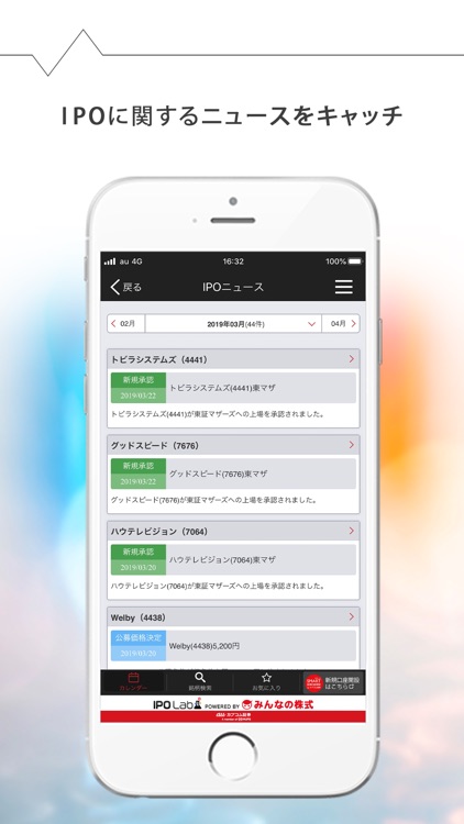 IPO Lab-新規公開株(IPO)情報を手軽にチェック