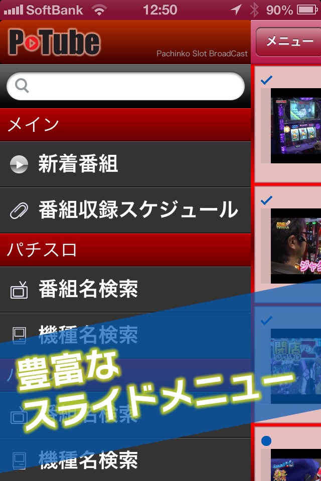 パチンコ・パチスロ動画 PTUBE screenshot 2