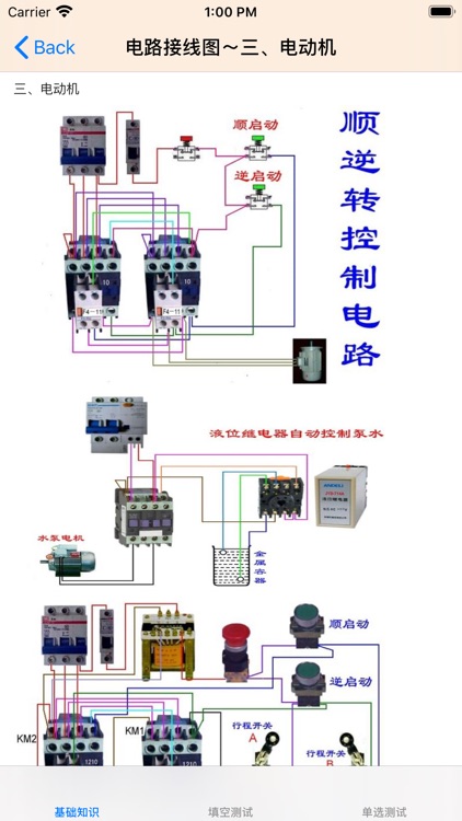 电工基础大全 screenshot-4