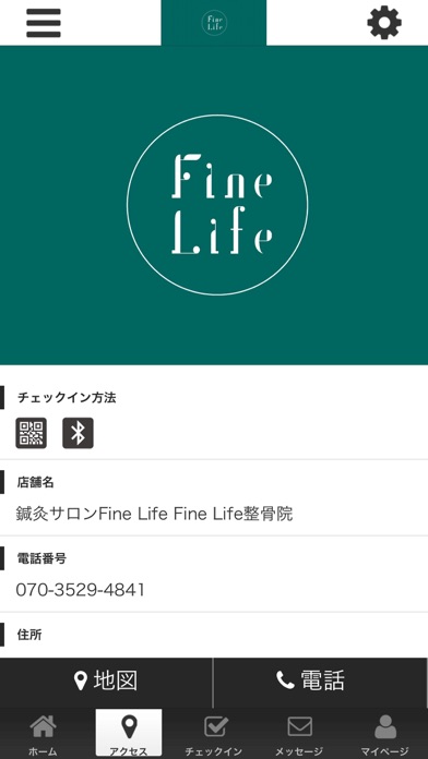 鍼灸サロンFine Life　Fine Life整骨院 screenshot 4