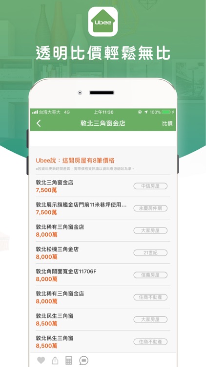 Ubee 房屋比價