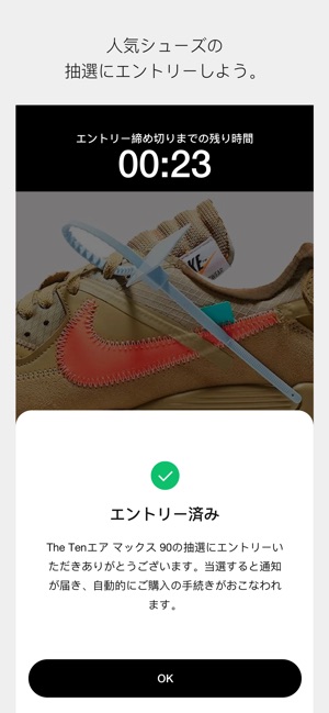 Nike SNKRS Screenshot