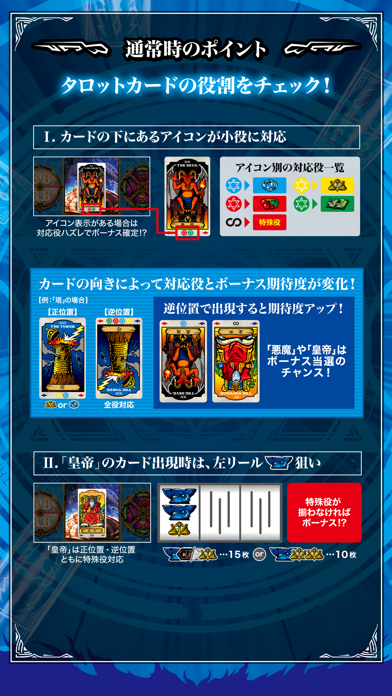 タロットエンペラー×マスター screenshot1