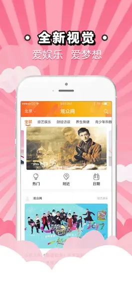 Game screenshot 观众网 mod apk