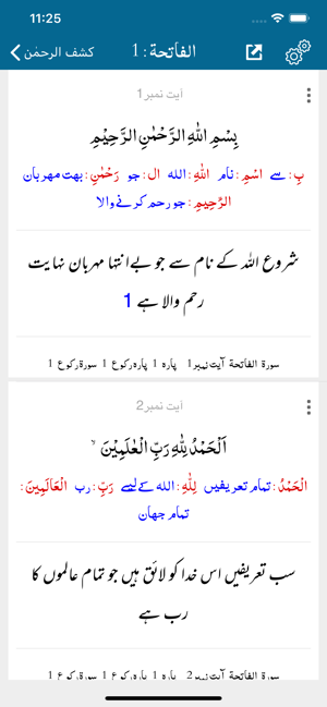 Kashf-ur-Rahman | Tafseer(圖4)-速報App