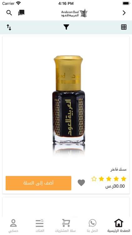 Arabian Oud عطور العربية للعود screenshot-4