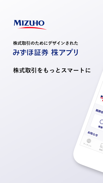 みずほ証券 株アプリ Iphoneアプリ Applion