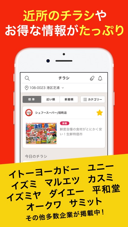 チラシはShufoo!のチラシ広告/お得チラシ