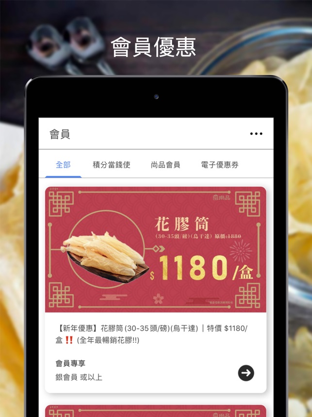 尚品 會員卡on The App Store