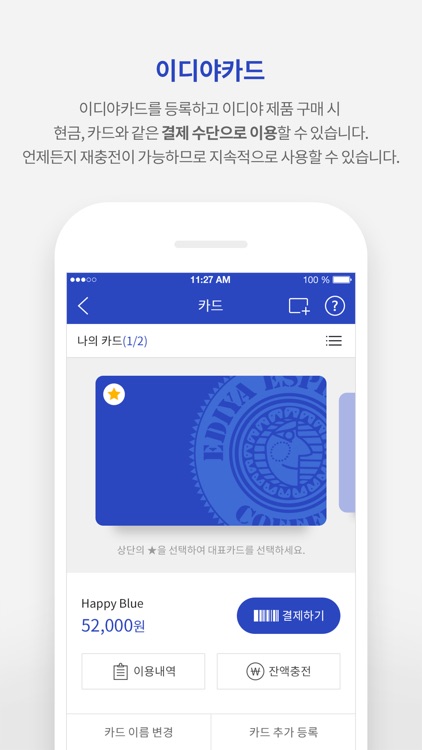 이디야멤버스 screenshot-3