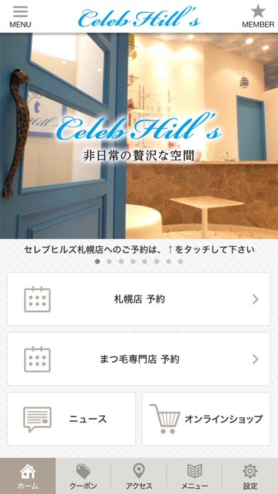 セレブヒルズ札幌店・まつ毛専門店公式アプリ screenshot 2